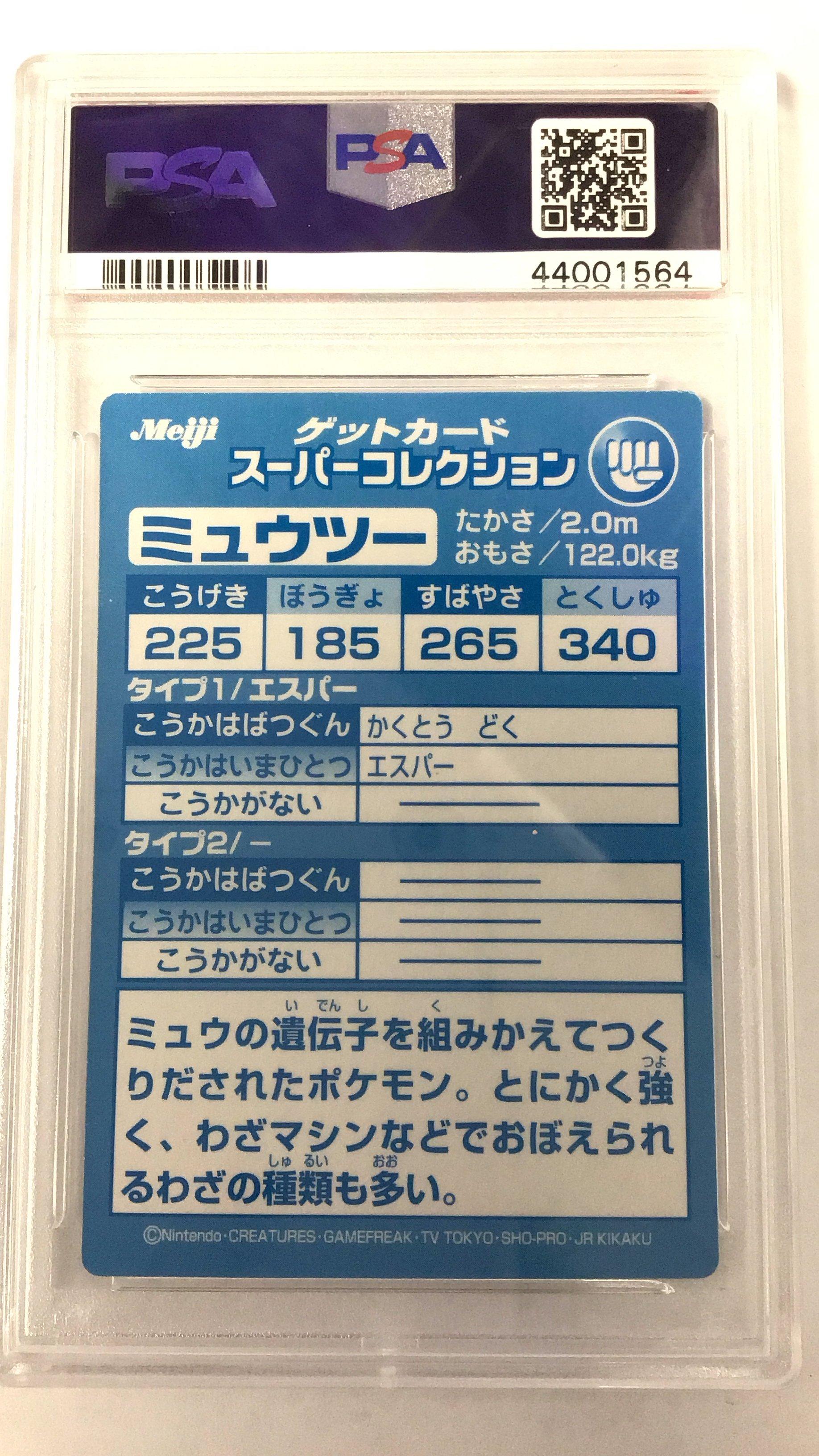1999 Pokemon Japanese Meiji Promo Mewtwo Embossed PSA 8 Graded