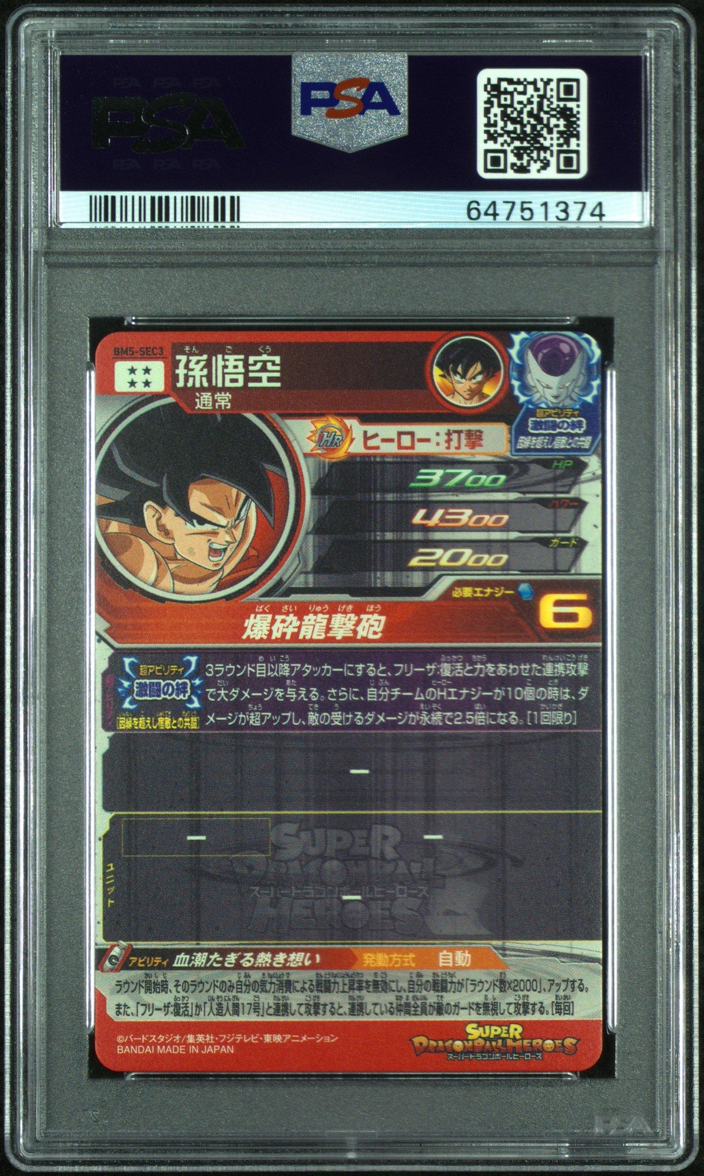 2020 Super Dragon Ball Heroes Big Bang Mission 5 Sec3 Son Goku