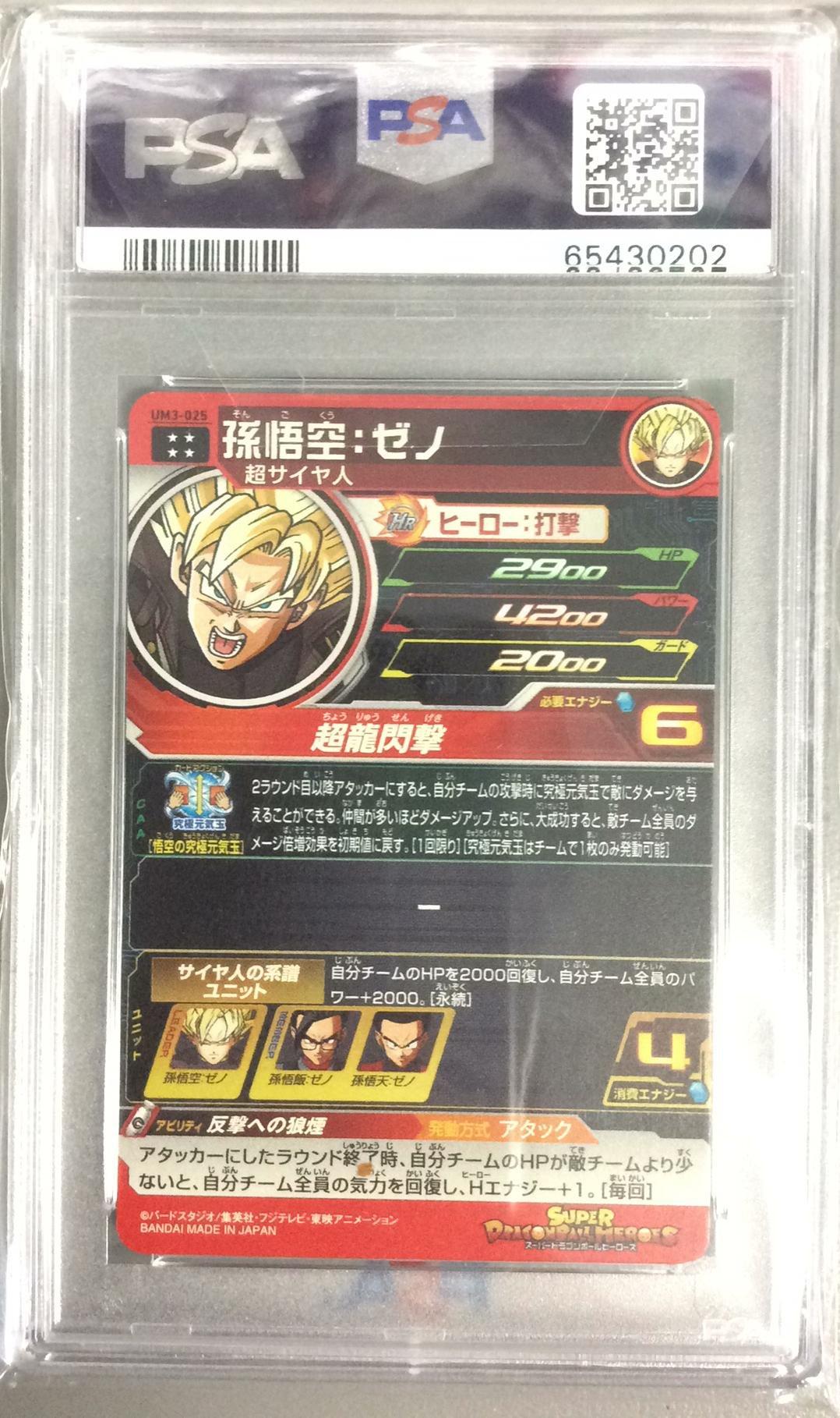 2018 Super Dragon Ball Heroes Universe Mission 3 025 Son Goku : Xeno PSA 9