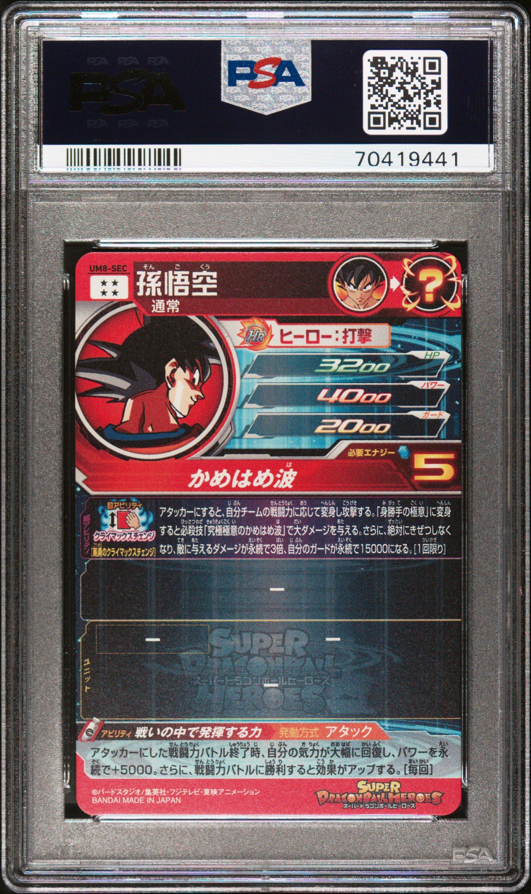 2019 Super Dragon Ball Heroes Universe Mission 8 Sec Son Goku Secret PSA 10