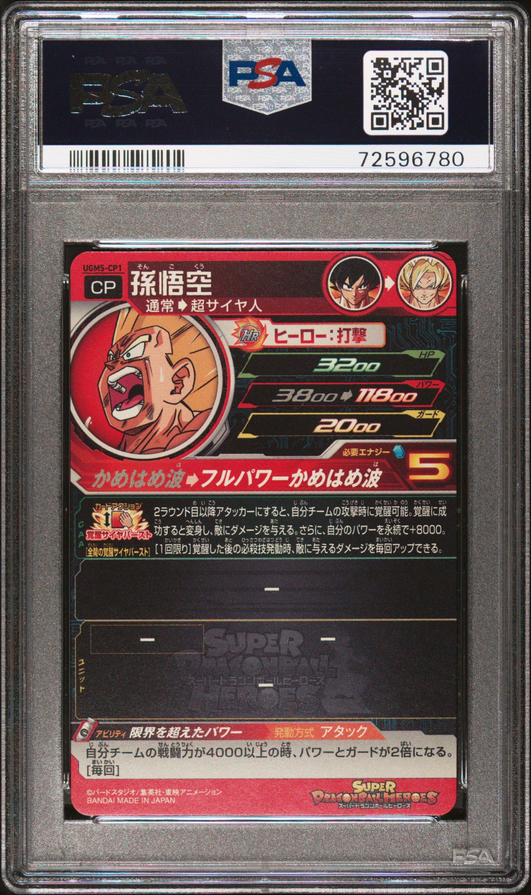 2022 Super Dragon Ball Heroes Ultra God Mission 5 Cp1 Son Goku Awakening Saiyan Burst Campaign PSA 10