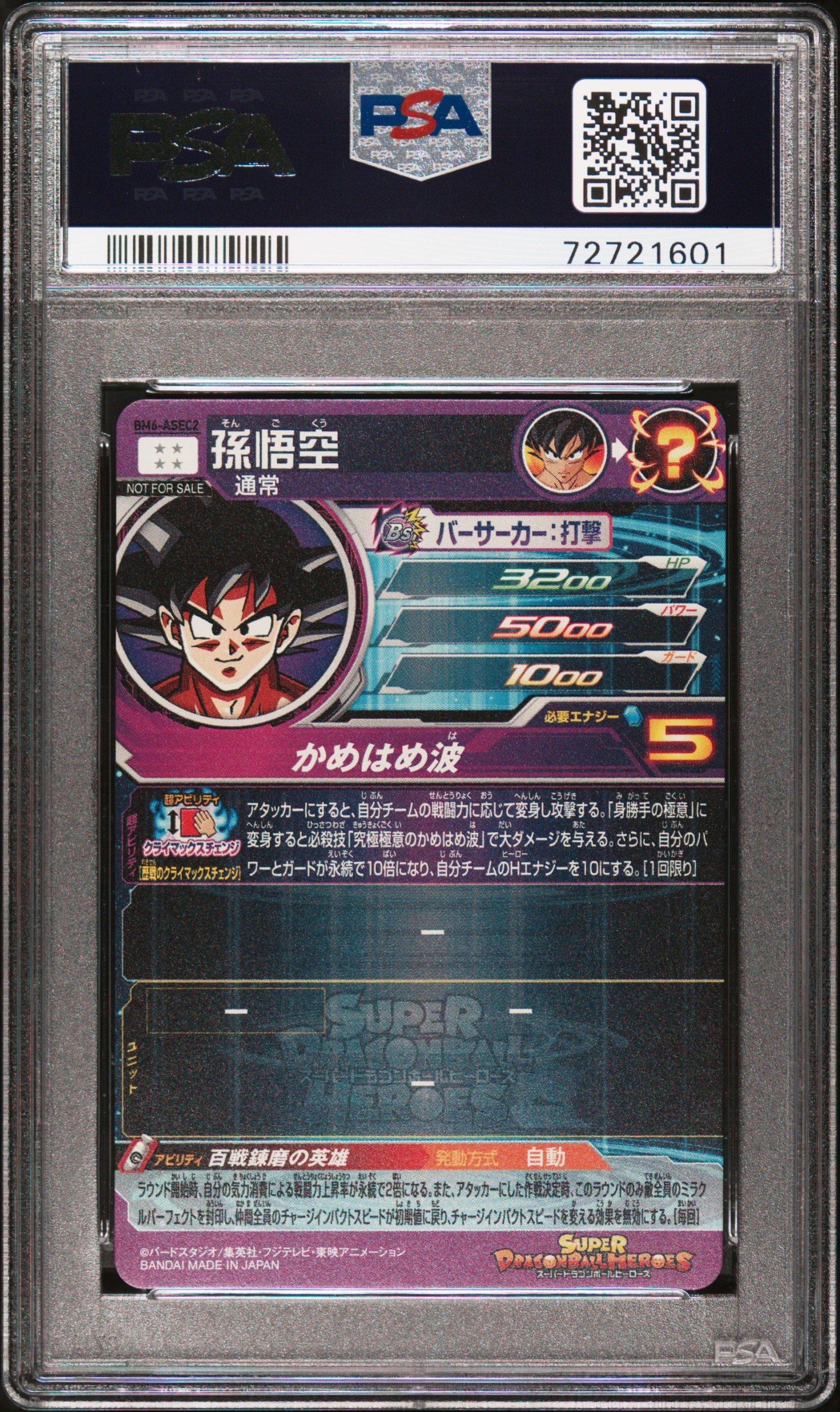 2021 SDBH PROMO 孫悟空 PSA 10 2021 Super Dragon Ball Promo Son Goku Roman SEC Campaign #BM3-SEC2