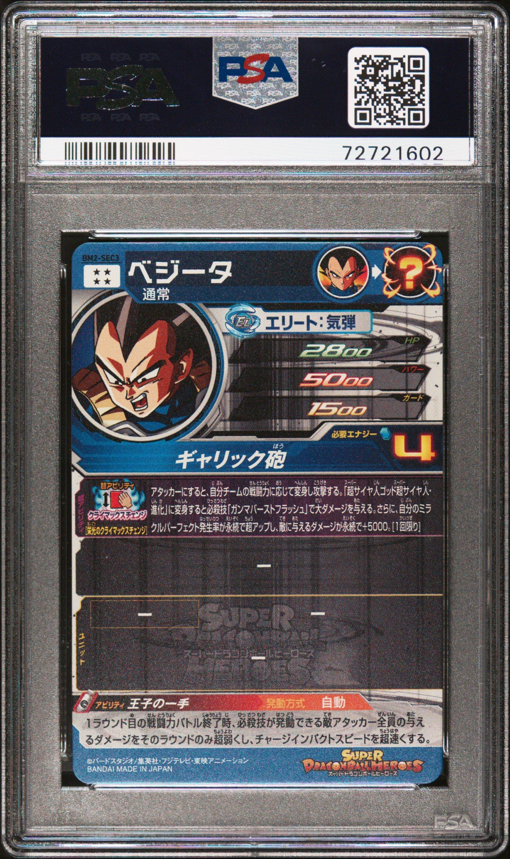 2020 Super Dragon Ball Heroes Big Bang Mission 2 Sec3 Vegeta