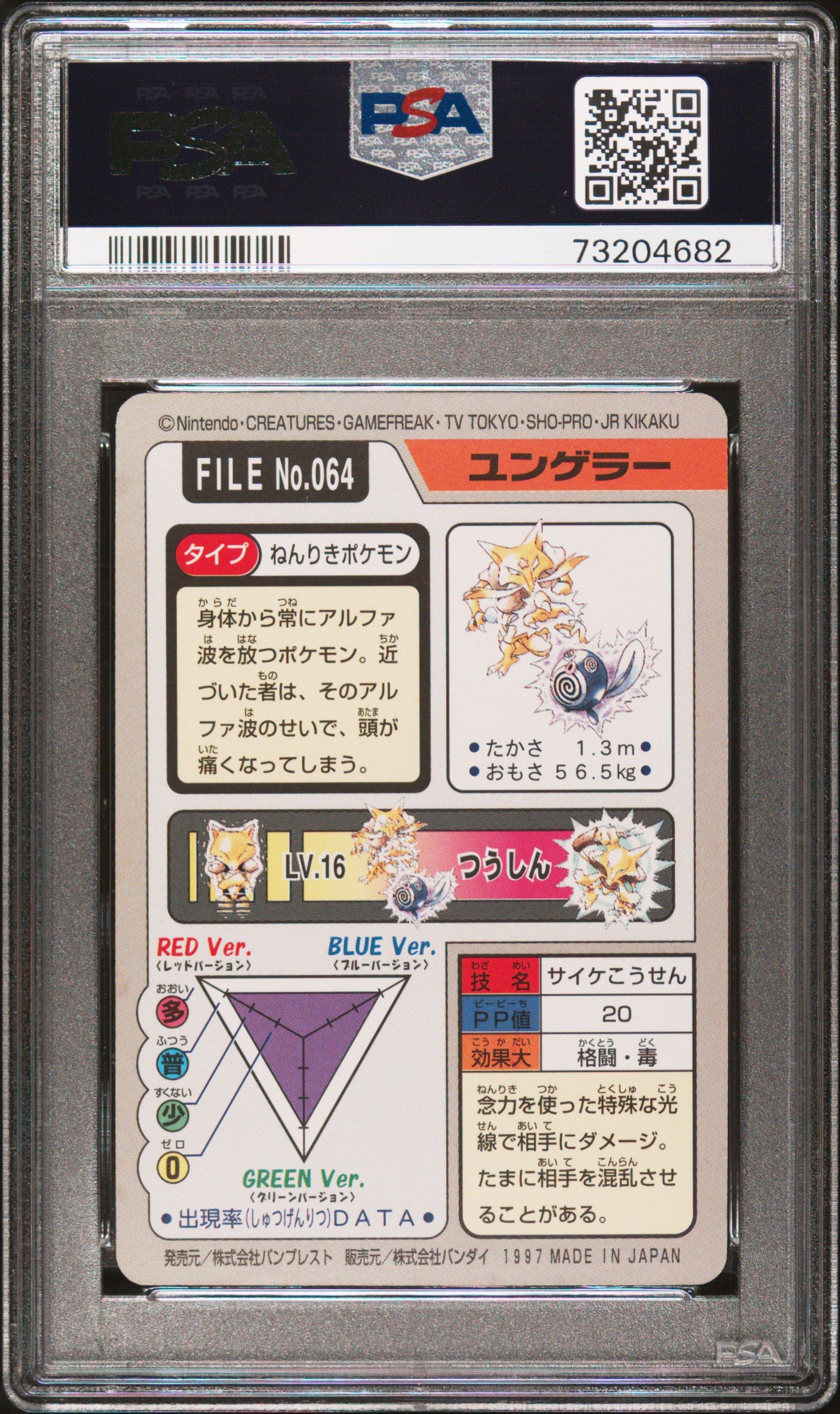 1997 Pocket Monsters Carddass 064 Kadabra PSA 9