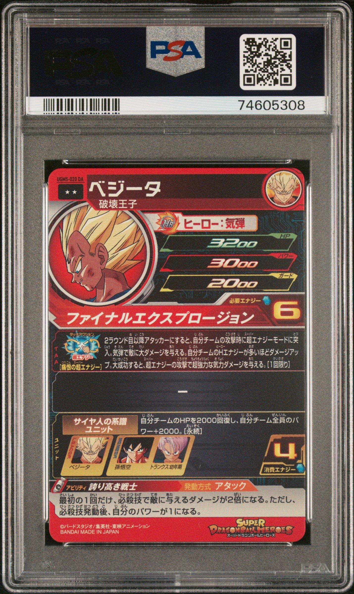 2022 Super Dragon Ball Heroes Ultra God Mission 5 020 Vegeta 12th Anniversary Dramatic Art PSA 10