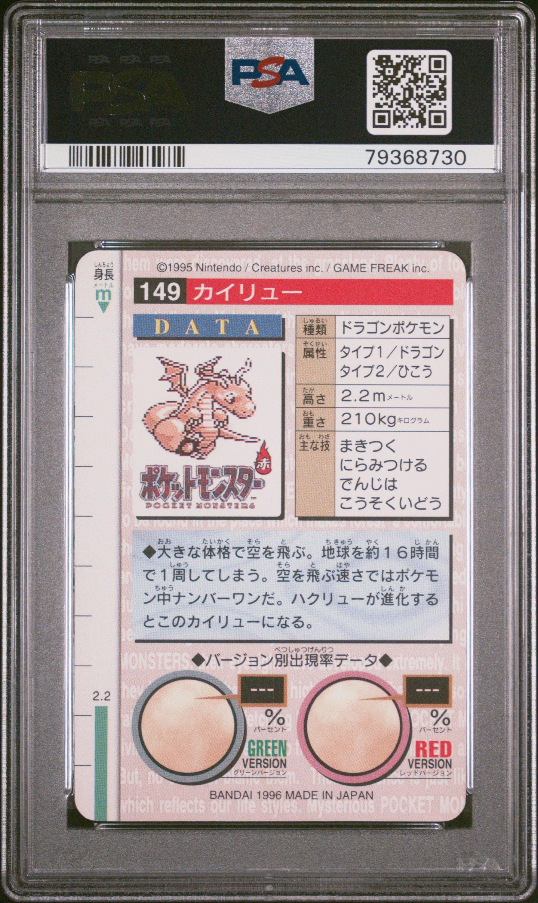1996 Pokemon Japanese Bandai Carddass Vending 149 Dragonite PSA 9