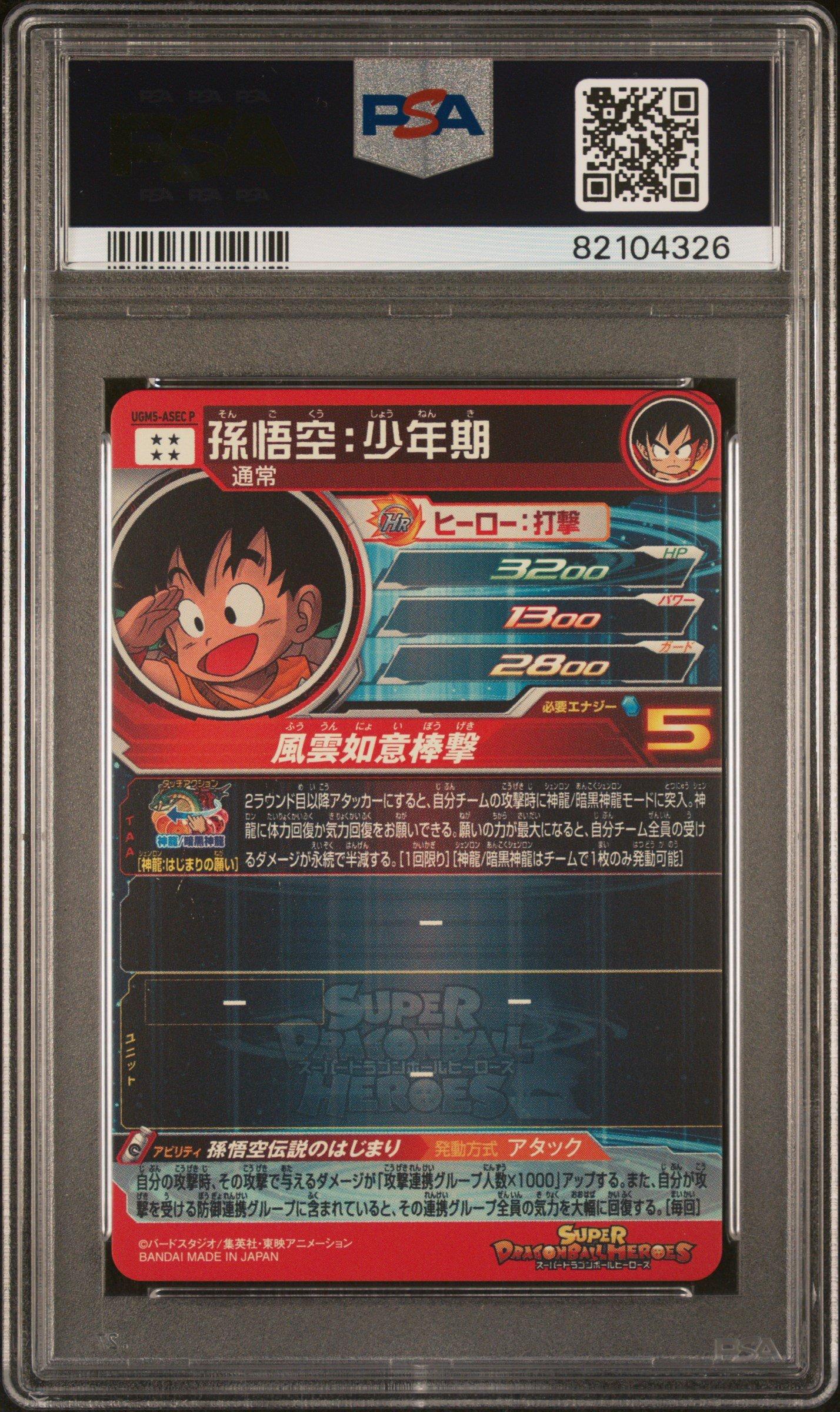 2022 Super Dragon Ball Heroes Ultra God Mission 5 Asec Son Goku : Shounenki 12th Anniversary Parallel Secret PSA 10