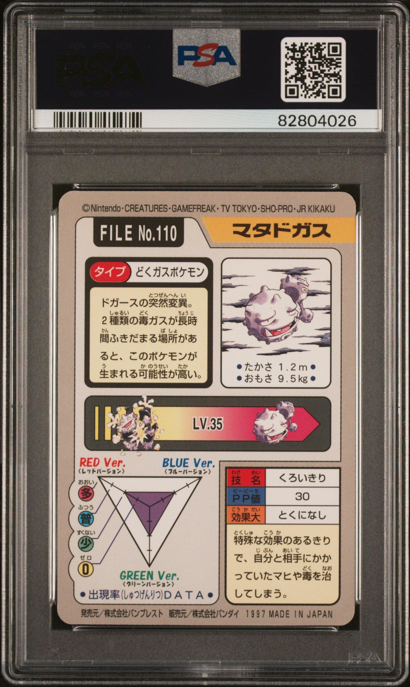 1997 Pocket Monsters Carddass 110 Weezing PSA 8