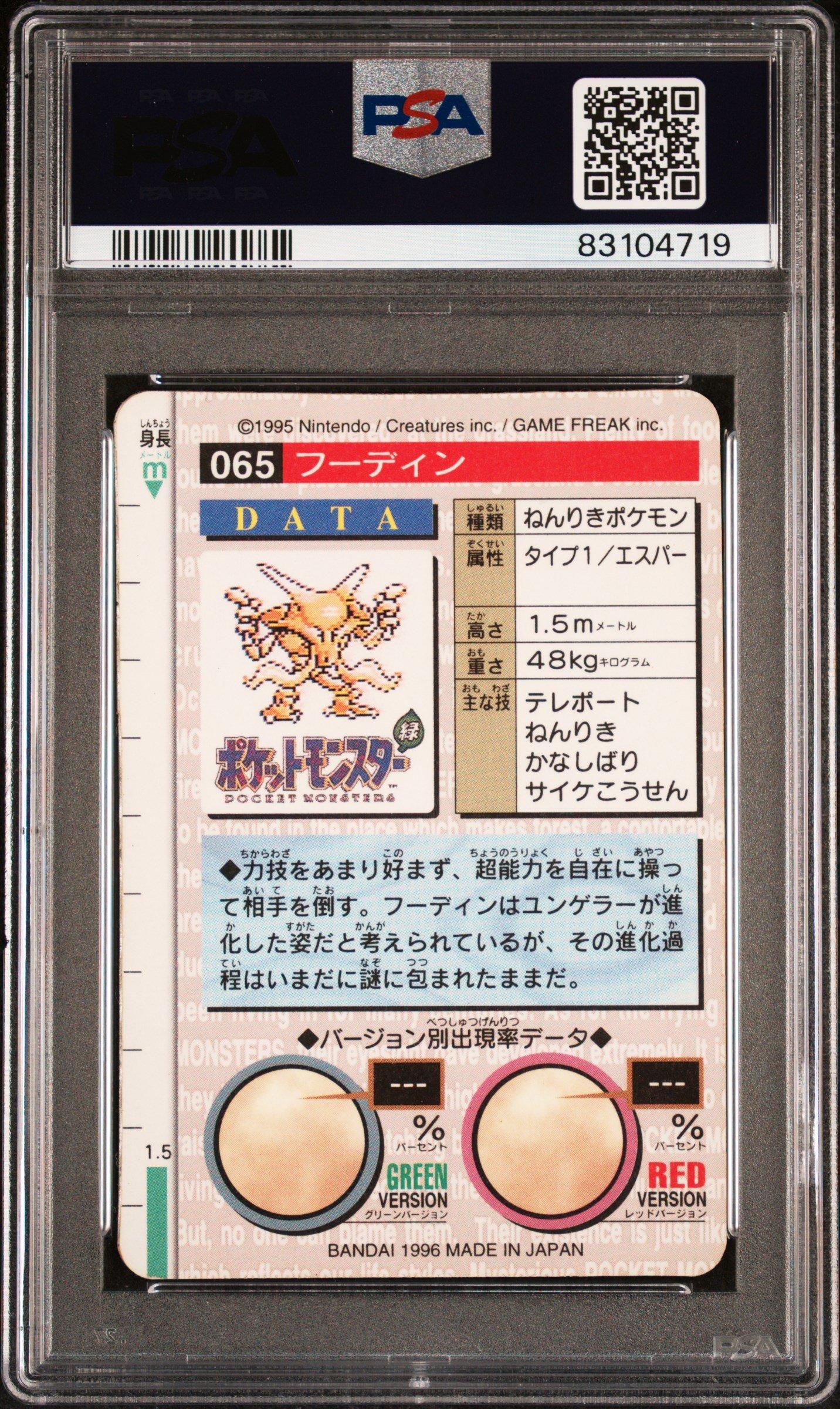 1996 Pokemon Japanese Bandai Carddass Vending 65 Alakazam-prism