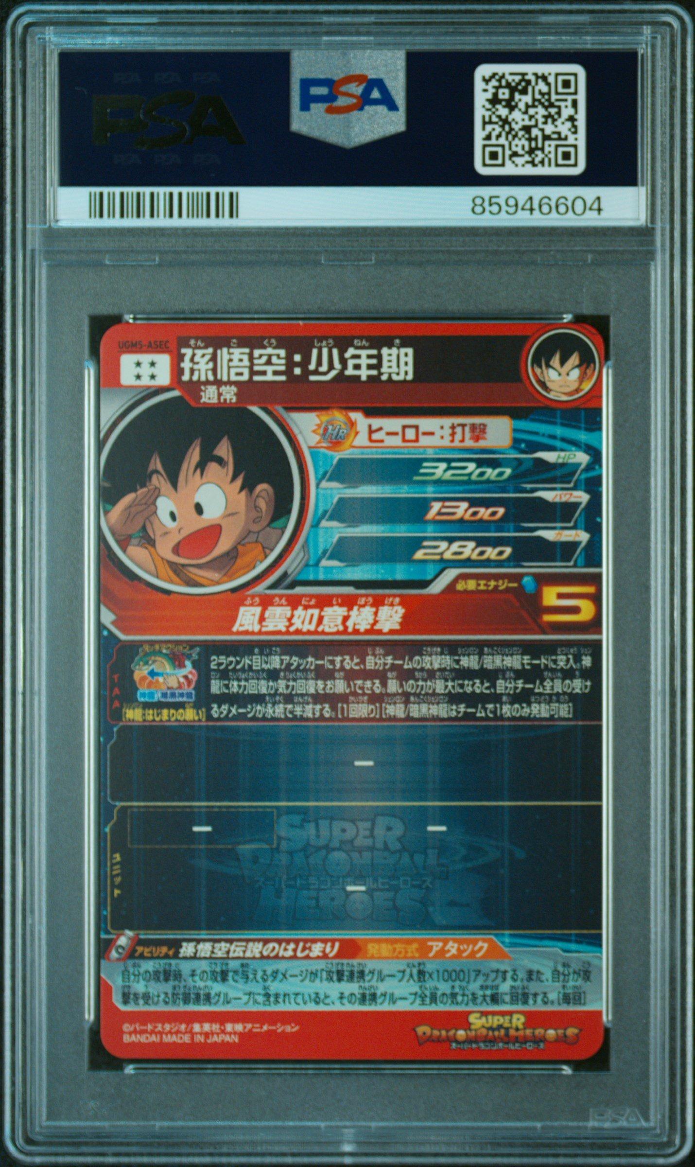 2022 Super Dragon Ball Heroes Ultra God Mission 5 Asec Son Goku : Shounenki 12th Anniversary PSA 10