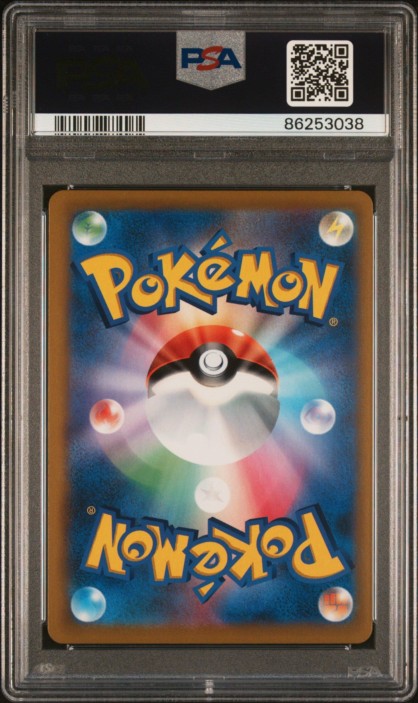 2021 Pokemon Japanese Sword & Shield Vmax Climax 252 Full Art