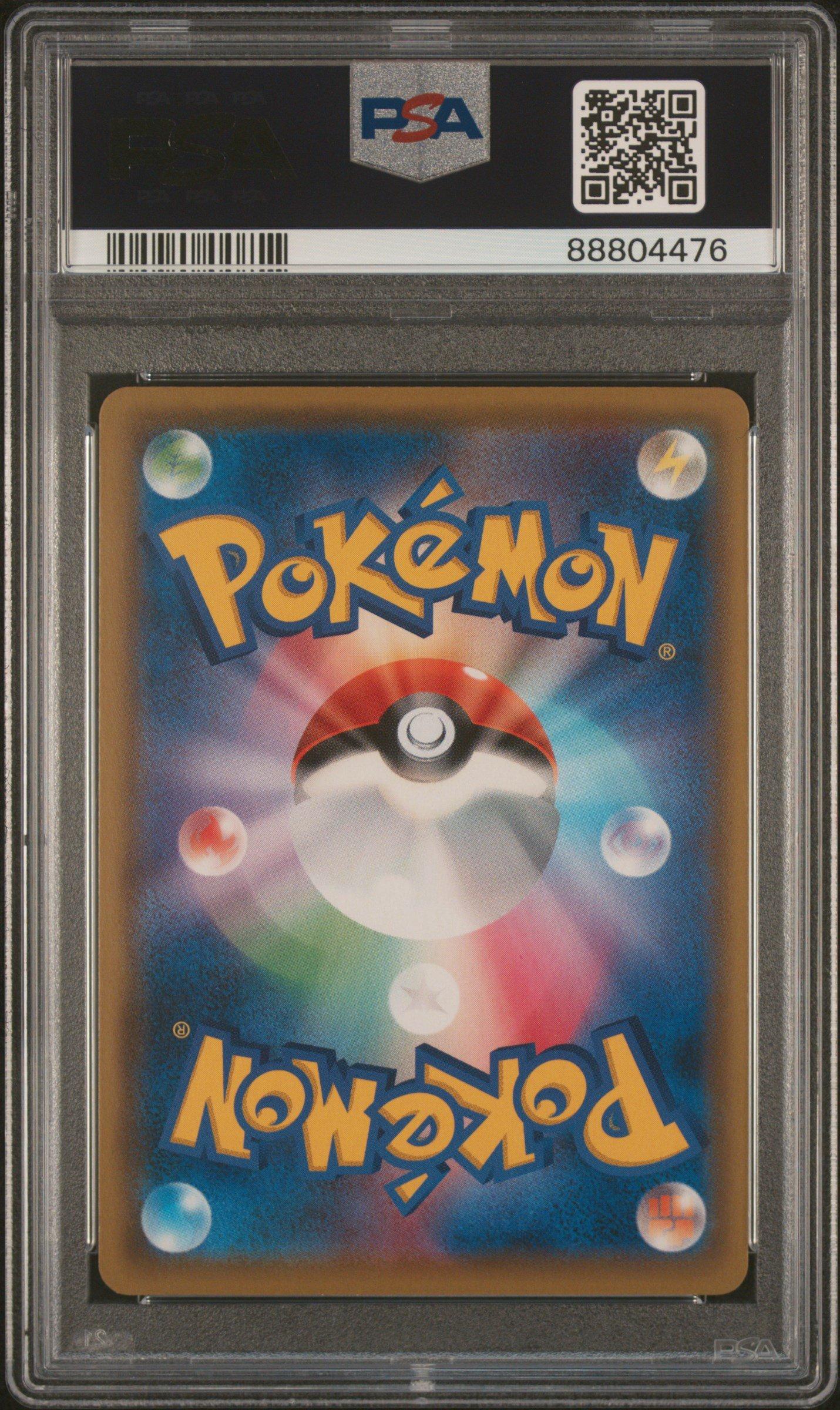 2019 Pokemon Japanese Sun & Moon Double Blaze 107 Full Art/red's Challenge PSA