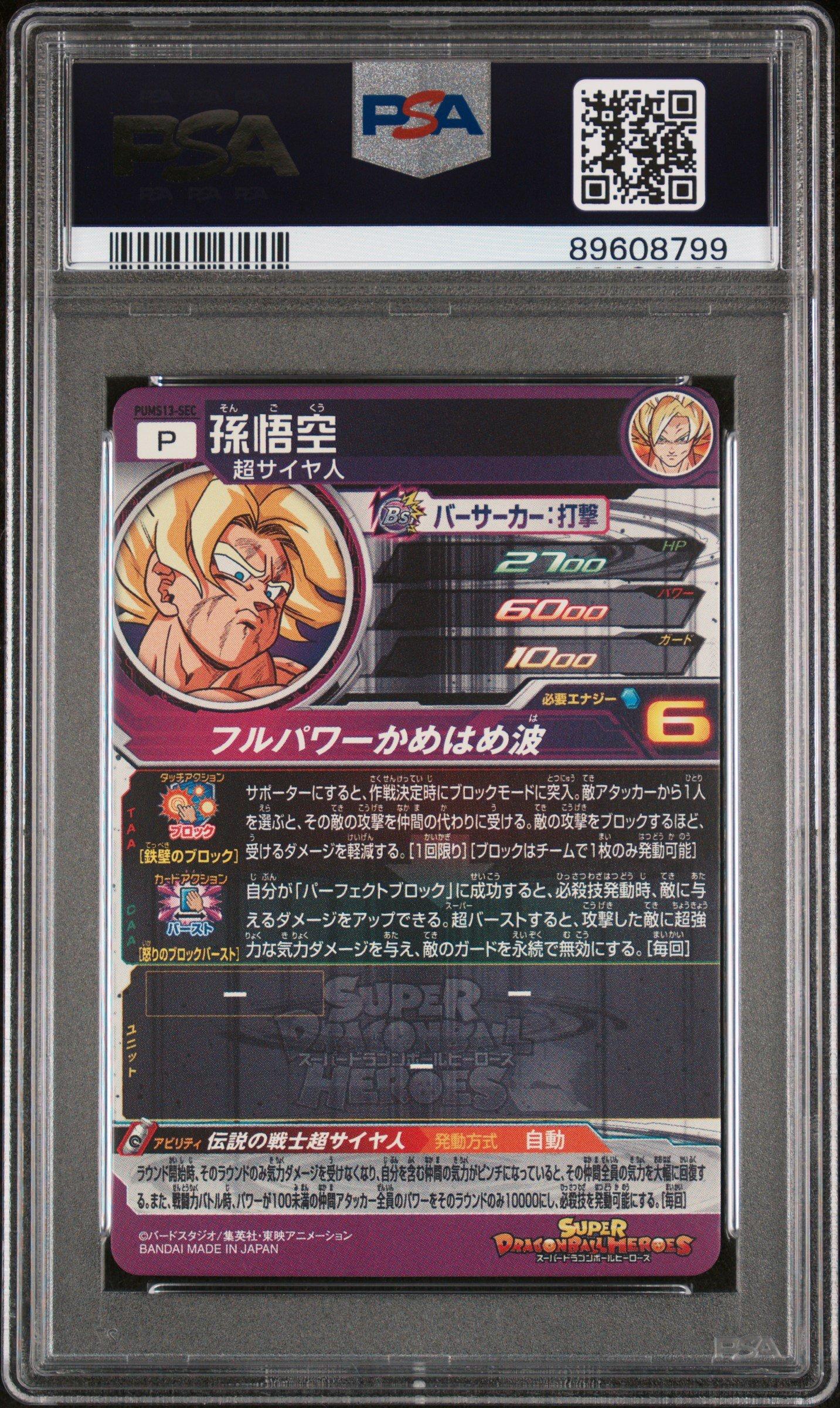 2023 Super Dragon Ball Heroes Promo Pums13-sec Son Goku Super