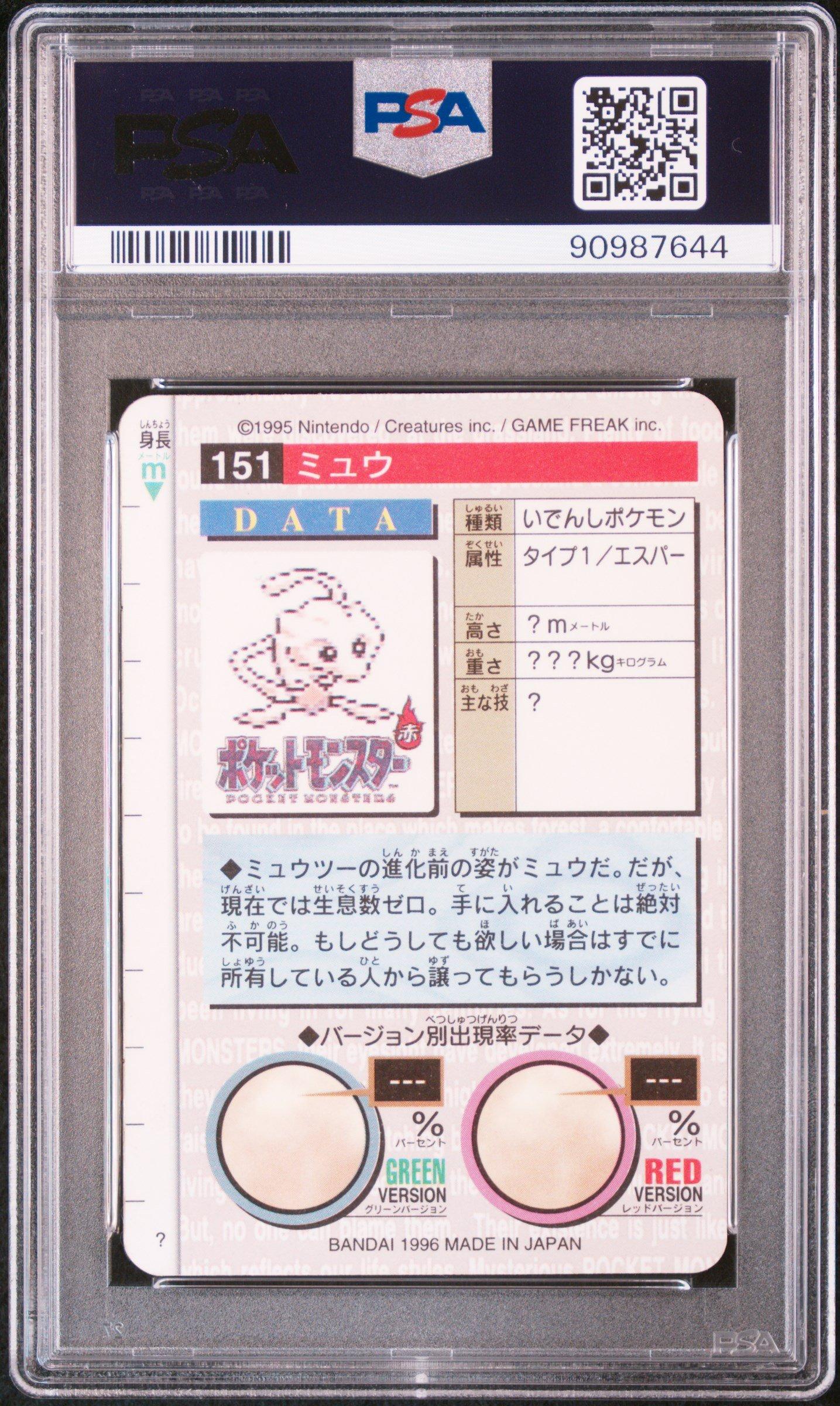 1996 Pokemon Japanese Bandai Carddass Vending 151 Mew-prism PSA 9