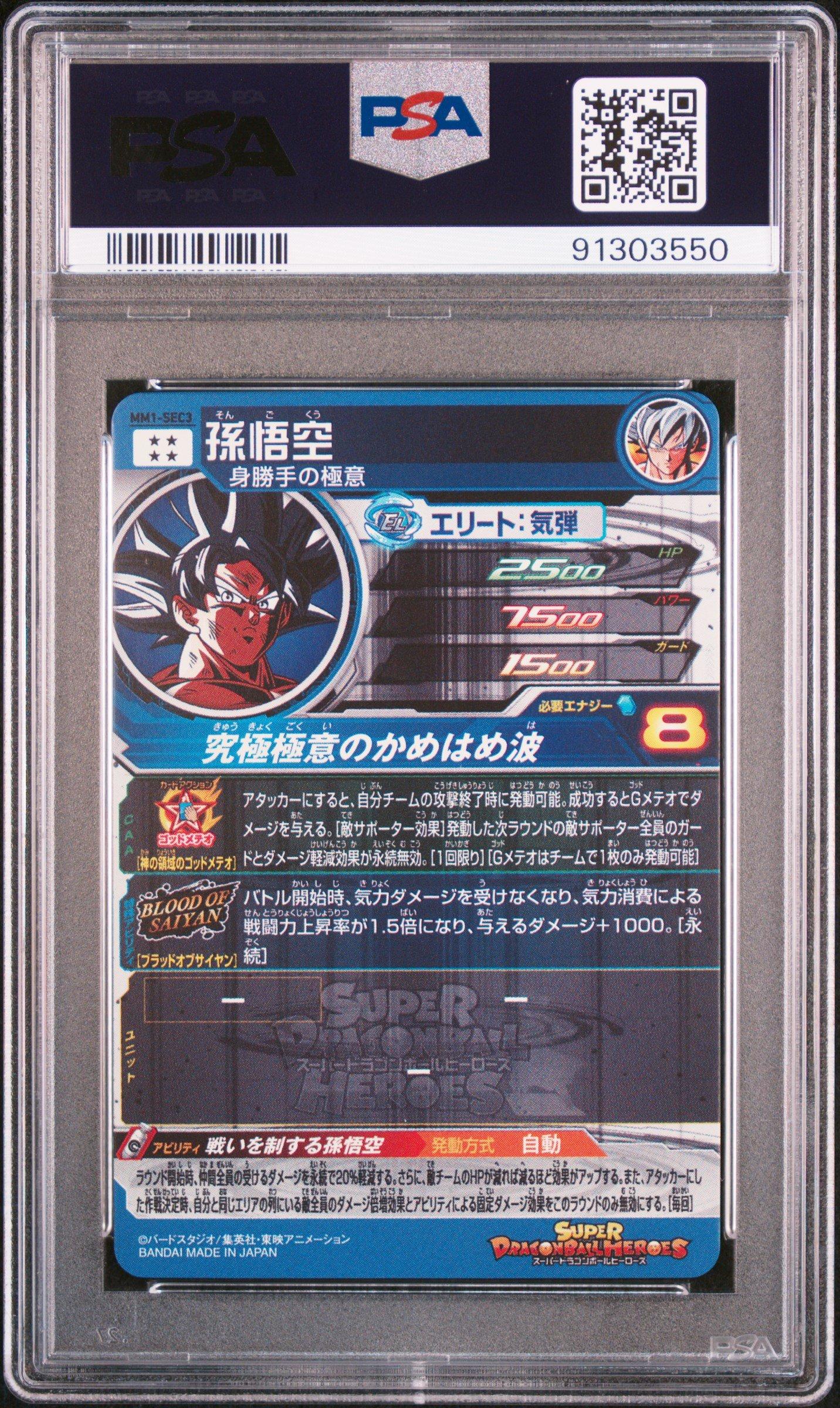 2023 Super Dragon Ball Heroes Meteor Mission 1 Sec3 Son Goku Secret PSA 10