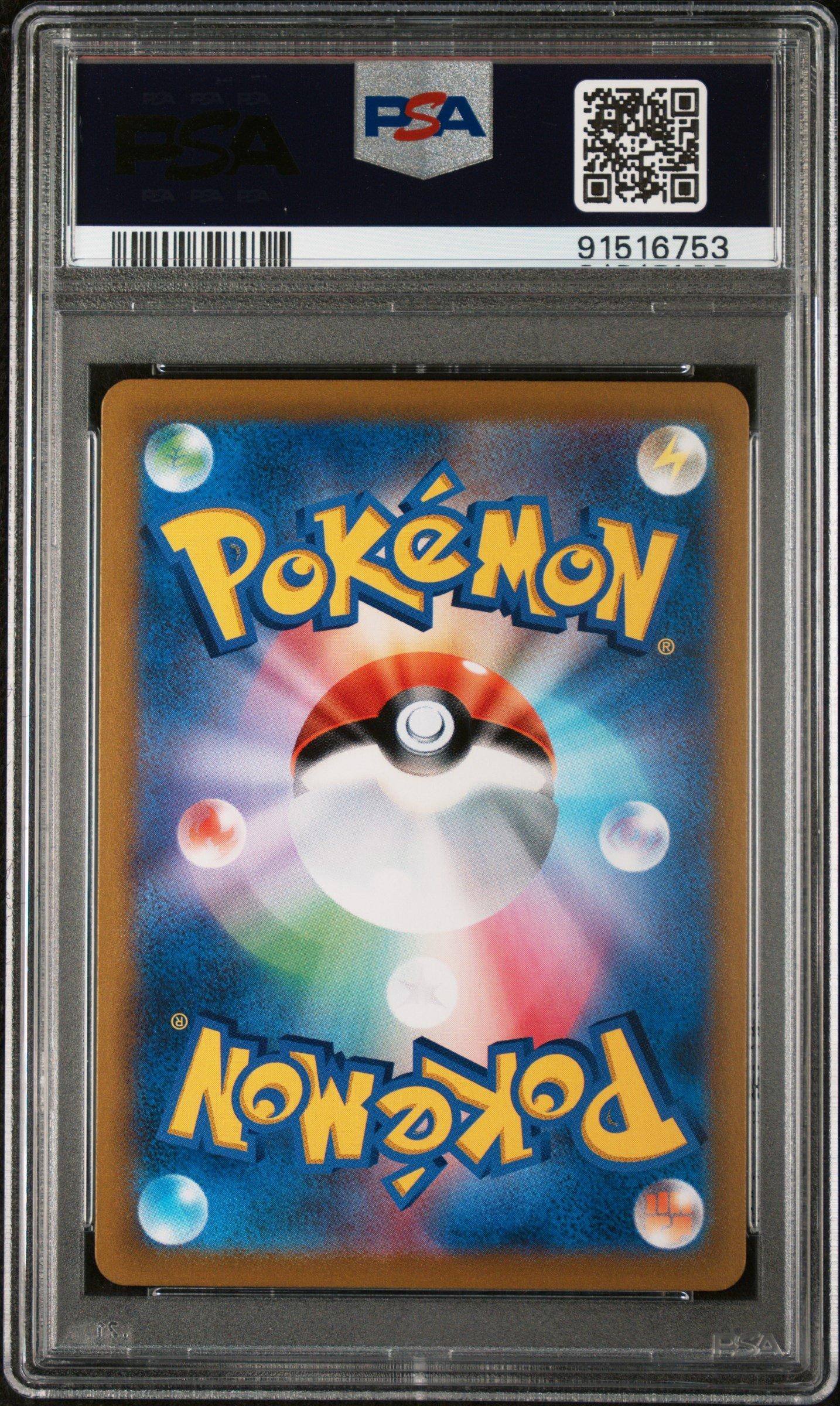 2021 Pokemon Japanese Sword & Shield Vmax Climax 233 Full Art