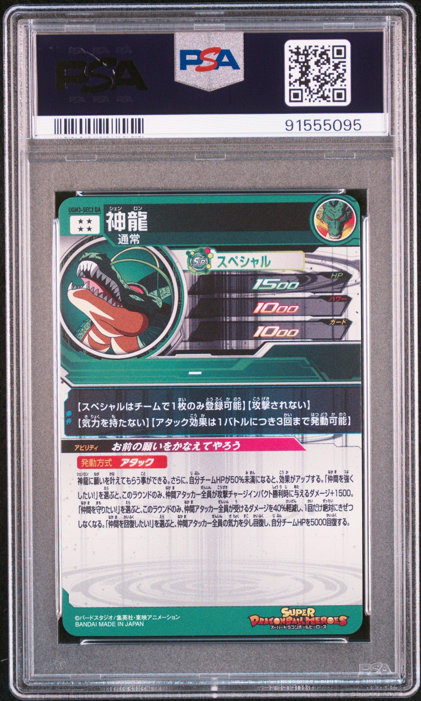 2024 Super Dragon Ball Heroes Promo Sec3 Shenron Dramatic Art Card